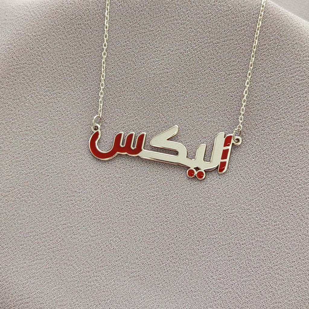 Custom Arabic Name Necklace – Sterling Silver Personalized Arabic Jewelry