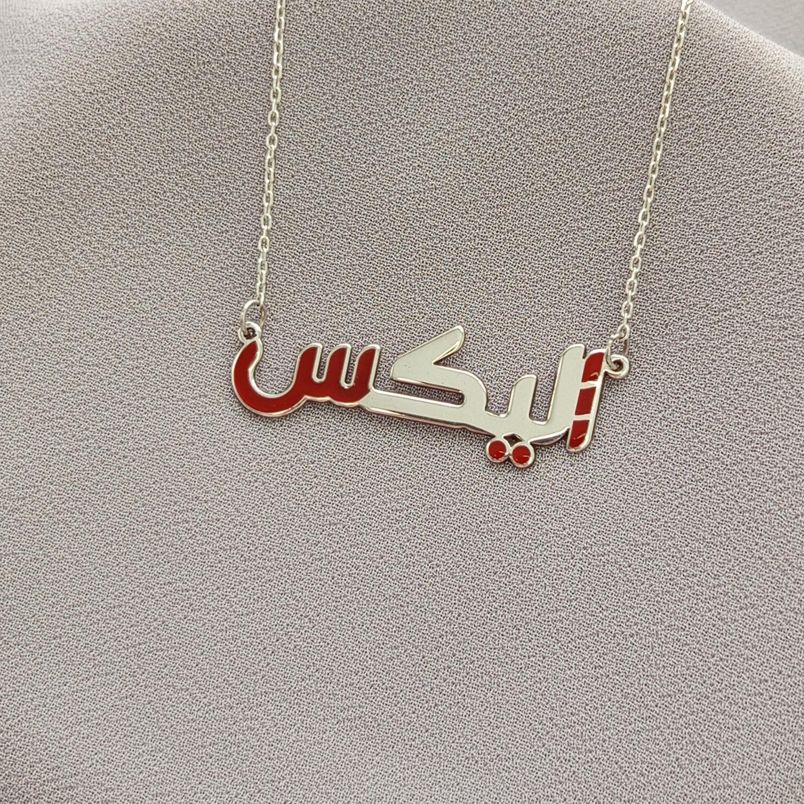 Custom Arabic Name Necklace – Sterling Silver Personalized Arabic Jewelry
