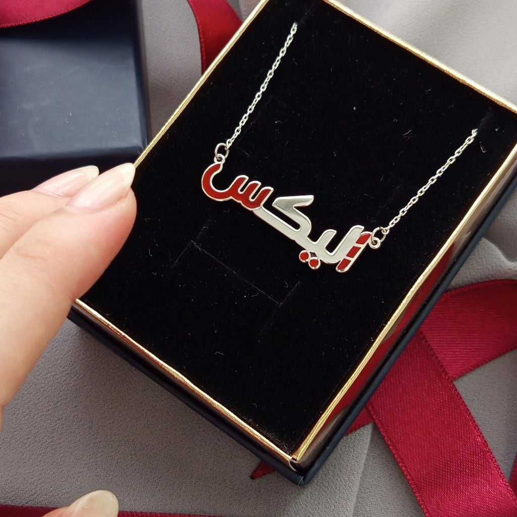 Custom Arabic Name Necklace – Sterling Silver Personalized Arabic Jewelry
