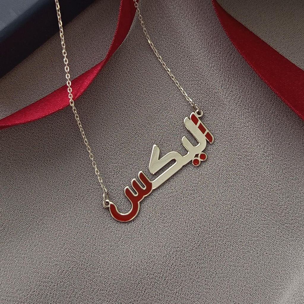 Custom Arabic Name Necklace – Sterling Silver Personalized Arabic Jewelry