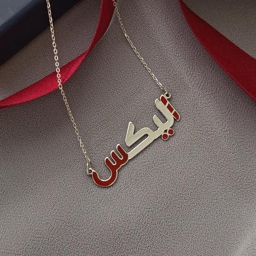 Custom Arabic Name Necklace – Sterling Silver Personalized Arabic Jewelry